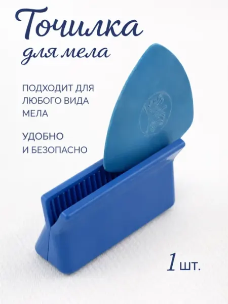 Точилка для мела Сима-Ленд & Арт Узор