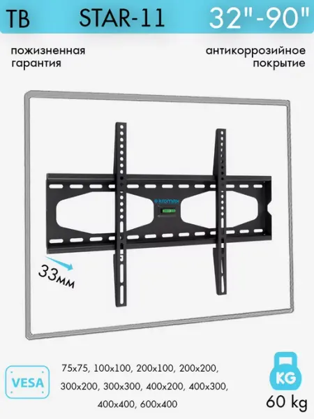 Кронштейн для телевизора 32"-90" настенный STAR-11 Kromax