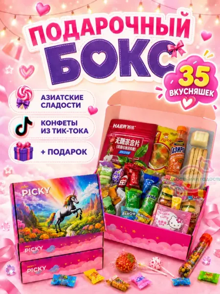 Сладкий подарочный бокс девочке из конфет "Единорог" 3+ PICKY