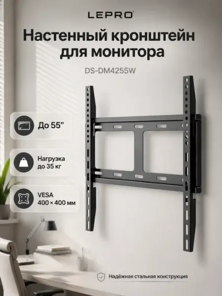 Настенный кронштейн для монитора DS-DM4255W Hikvision
