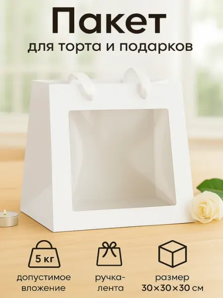 Пакет подарочный с квадратным дном Сима-Ленд & UPAK LAND