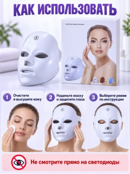 LED-маска для лица с несколькими режимами светового ухода, белая - Массажеры для головы