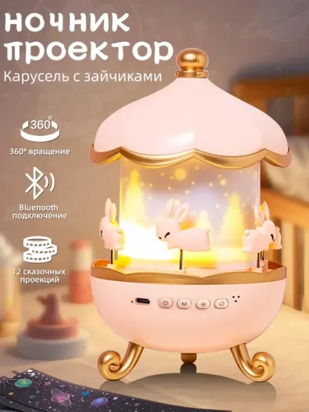 Карусель музыкальная детская с подсветкой, проектором NOVRIX
