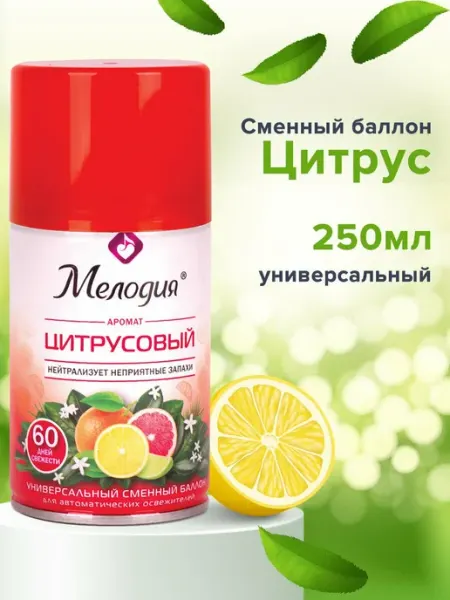 Сменный баллон 250 мл Мелодия "Цитрусовый", для автоматическ