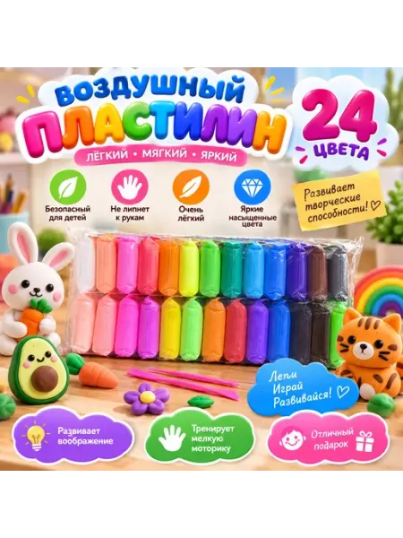 Воздушный пластилин