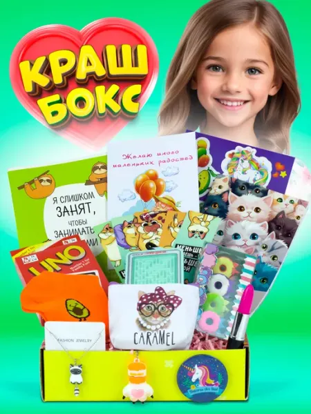 Подарочный набор краш бокс