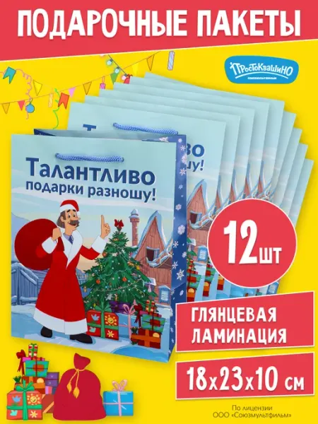 Пакеты подарочные новогодние Союзмультфильм