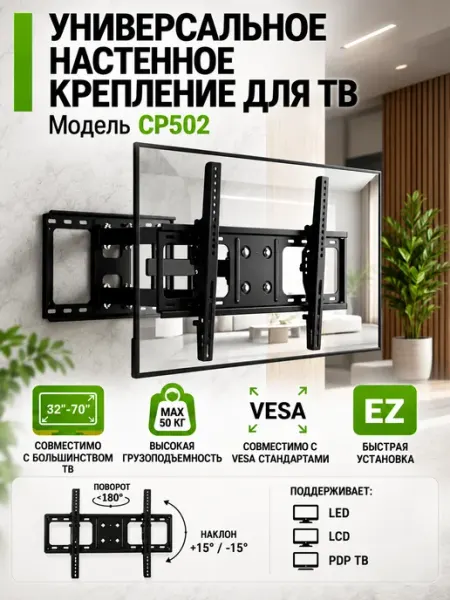 Кронштейн для телевизора на стену