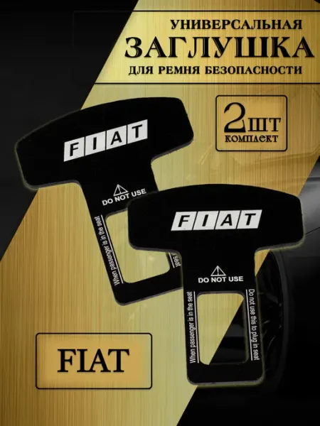 FIAT Заглушка автомобильная ремня безопасности