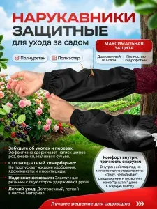 Нарукавники садовые, защита от химии и порезов, комплект 2 шт.