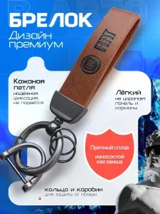 Брелок для ключей автомобиля FIAT, кожаный, с карабином