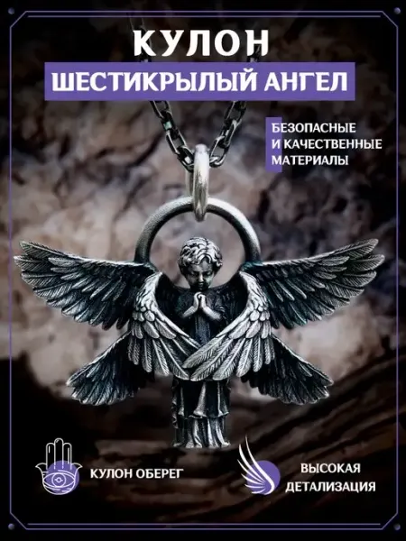 Кулон Ангел, подвеска талисман амулет оберег L'ecole