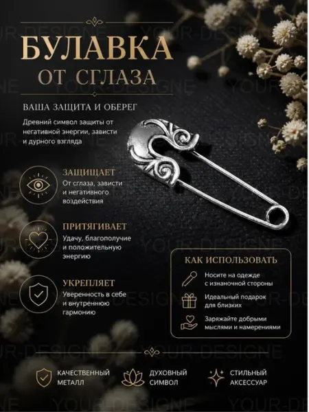 Булавка оберег от сглаза Queen fair