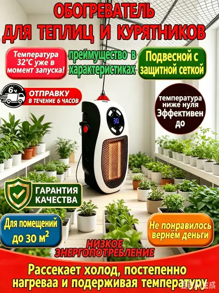 Регулируемый обогреватель для птиц, защита от холода