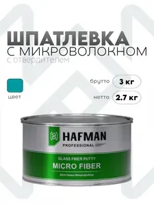 Шпатлевка с микро стекловолокном автомобильная Hafman Fiber Micro 4 кг с отвердителем