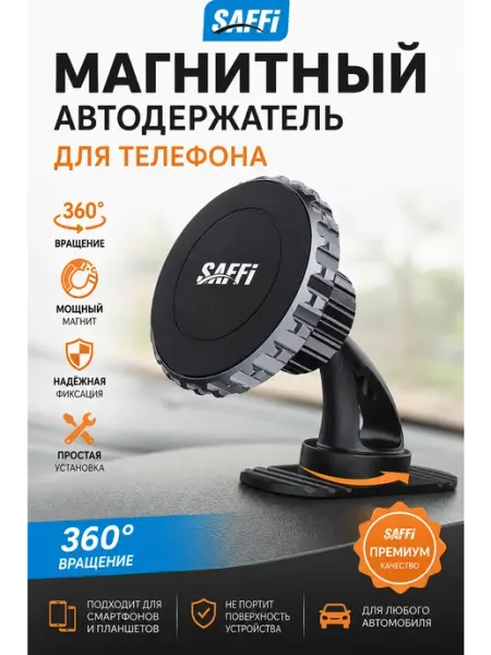 Автомобильный держатель для телефона магнитный 360° без бренда