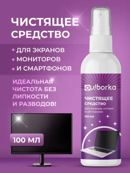 Спрей для очистки экранов и мониторов Ou!borka