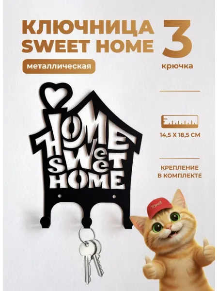 Ключница настенная Милый Дом Foxet