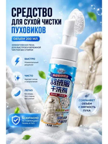 Очиститель пуховиков, средство для сухой чистки ЭКК5
