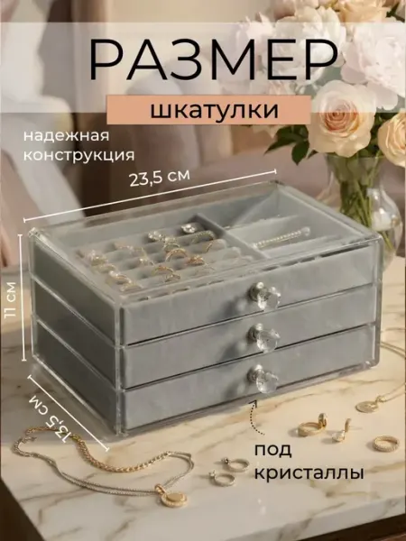 Шкатулка трех ярусная для хранения ювелирных украшений