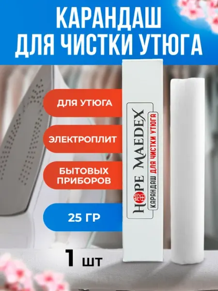 Карандаш для чистки утюга, 1 шт