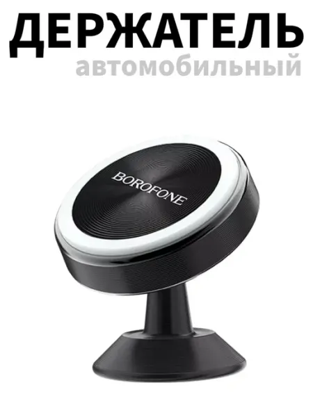 Автомобильный держатель магнитный