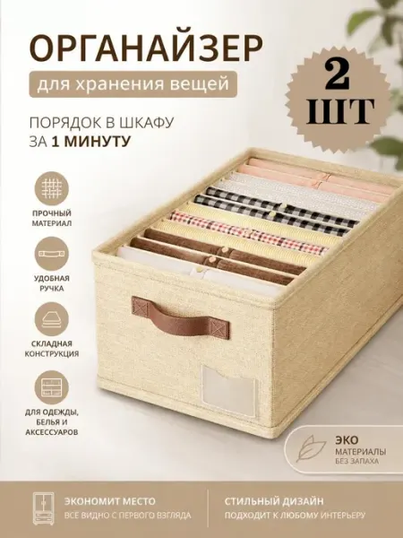 Органайзеры в шкаф 2шт в комплекте