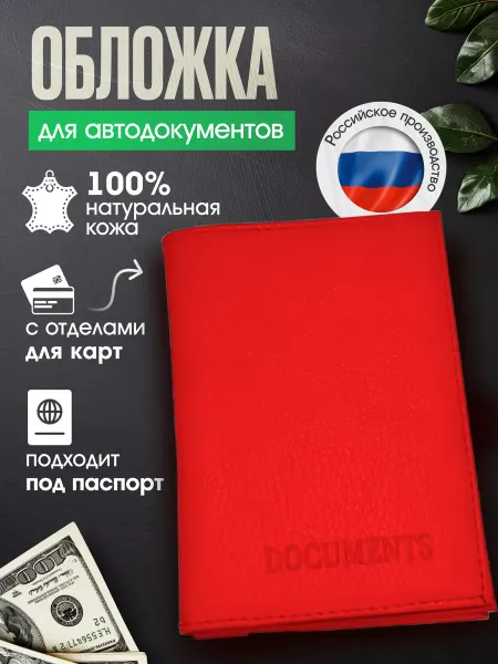 Fidan Обложка для автодокументов из натуральной кожи