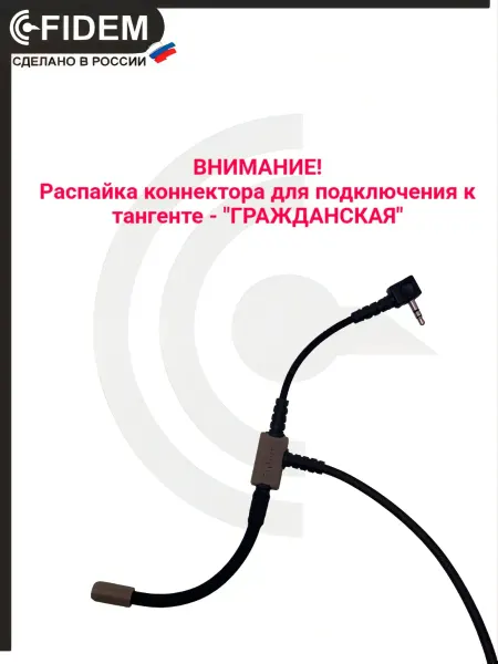 FIDEM Гарнитура для активок Howard Impact и MSA Sordin