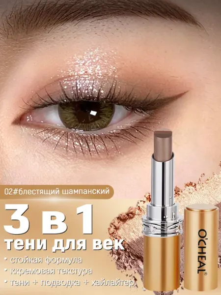 Тени для век трехцветные кремовые в стике блестящие o'cheal