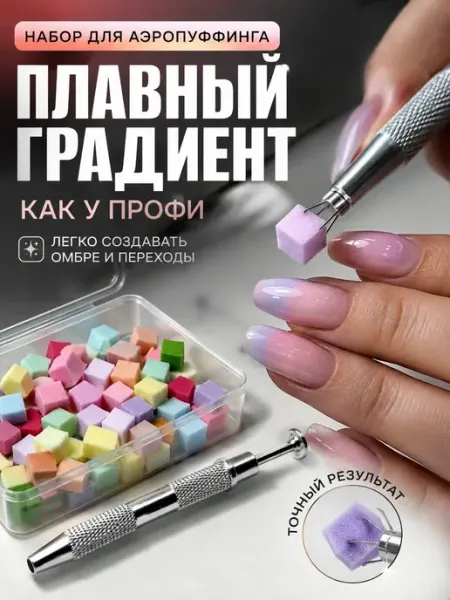 Набор для аэропуффинга ногтей спонжи с держателем ЭЛЬКА HOME