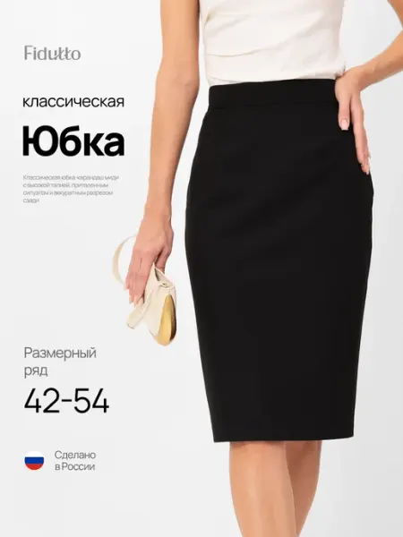 Fidutto Юбка карандаш офисная