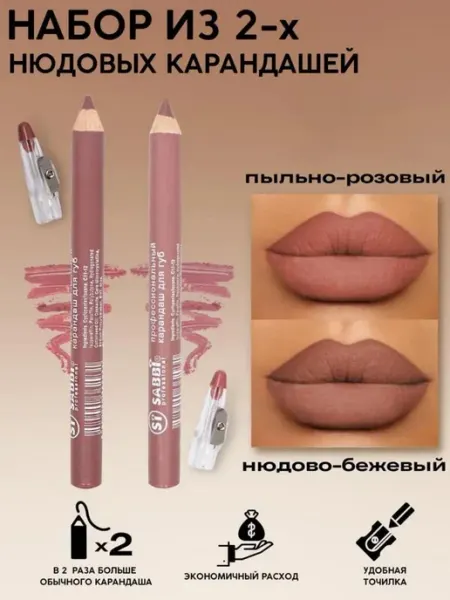 Карандаш для губ нюдовый набор 2шт ilecosmetics