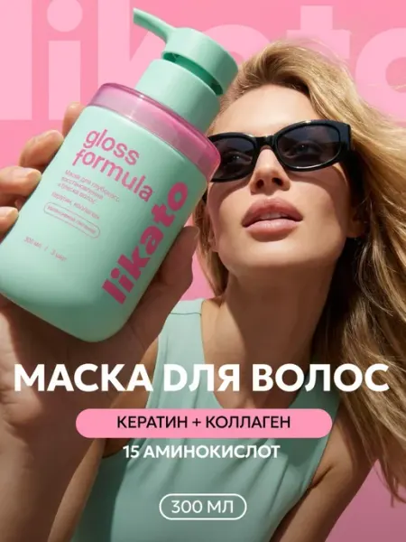 Маска для волос восстанавливающая кератин и коллаген 300 мл Likato professional