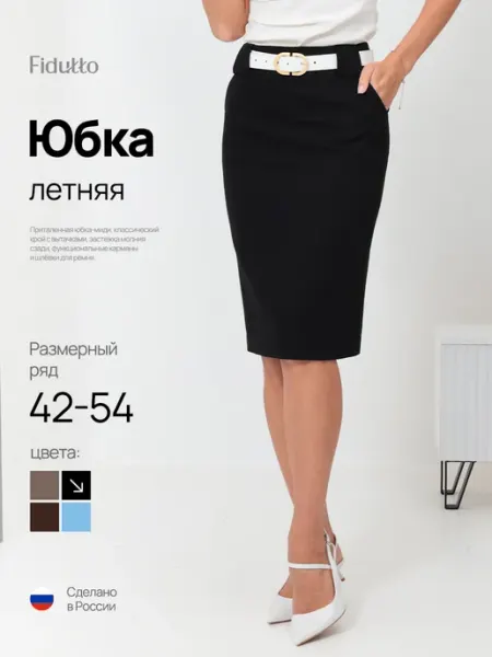 Fidutto Юбка карандаш черная школьная офисная на лето