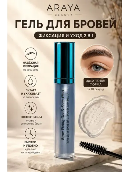 Гель для бровей сильной фиксации прозрачный без липкости