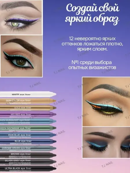 Карандаш для глаз набор