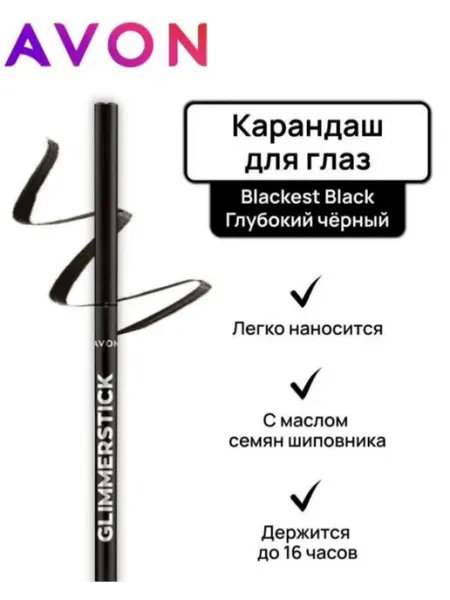 Карандаш для глаз