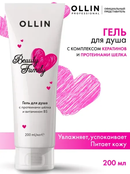 Гель для душа Ollin Beauty Family с витамином В5 Ollin Professional