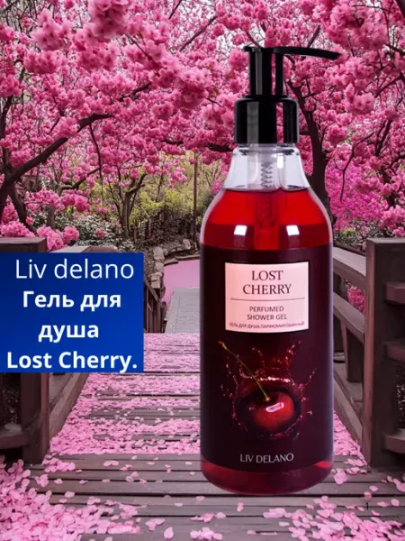 Гель для душа парфюмированный Lost Cherry, 250 мл liv delano