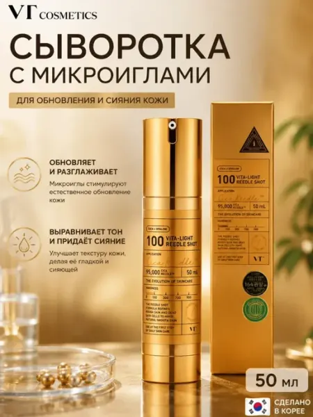 Бустер сыворотка с микроиглами и витамином С от пигментации VT COSMETICS