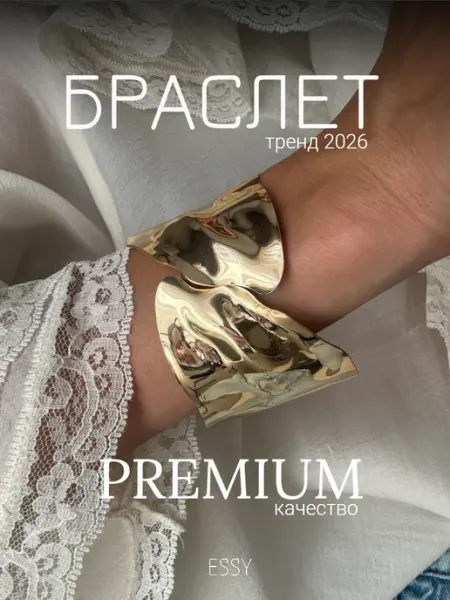 Браслет широкий массивный мятый металл ESSY