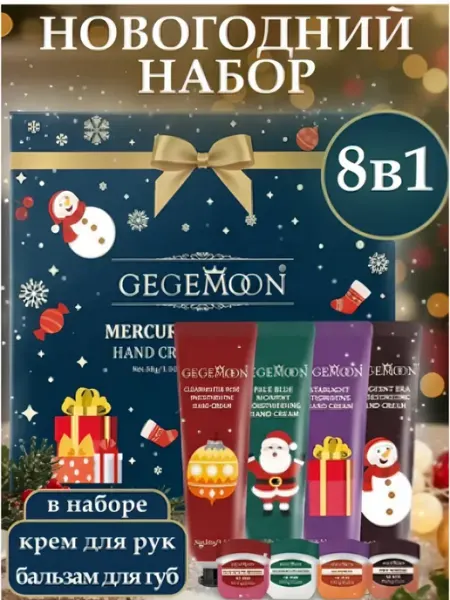 Новогодний подарочный набор косметики крем для рук и бальзам Gegemoon