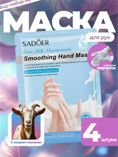 Маска для рук перчатки увлажняющая косметическая MEHR GROUP