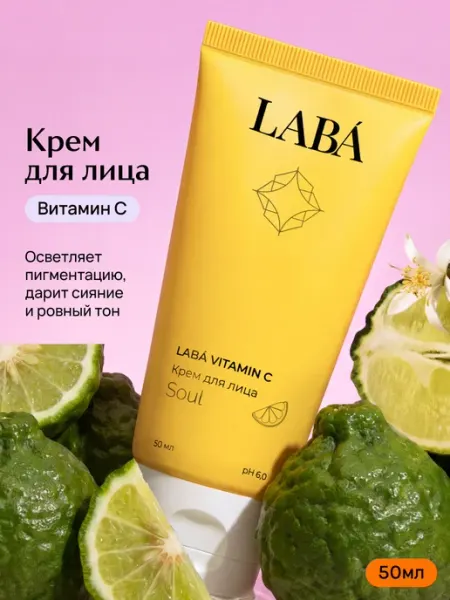 Крем для лица с витамином C LABÁ