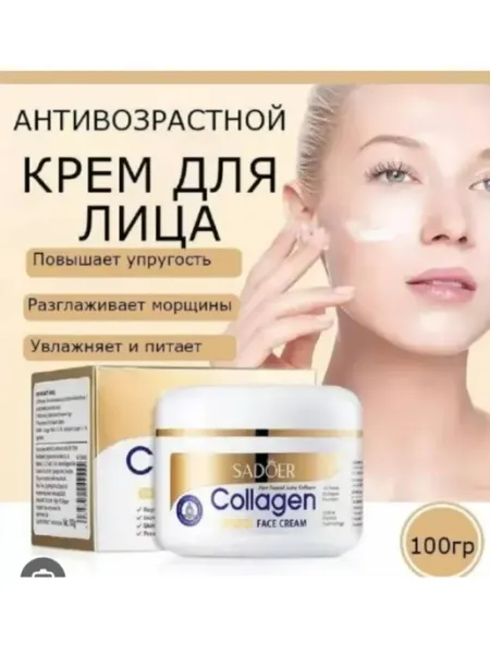 Антивозрастной крем с коллагеном для лица SADOER