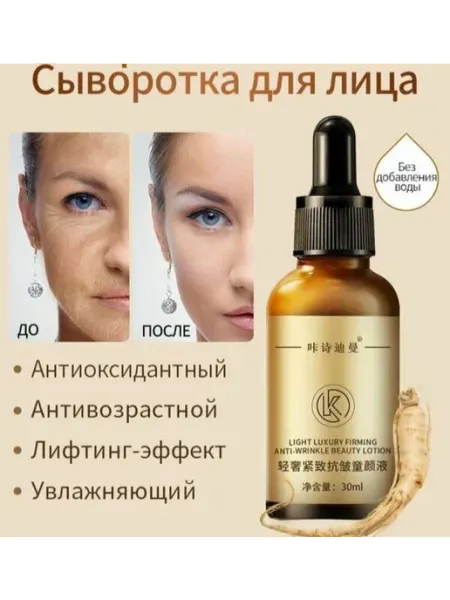 Сыворотка для лица антивозрастная с экстрактом женьшеня