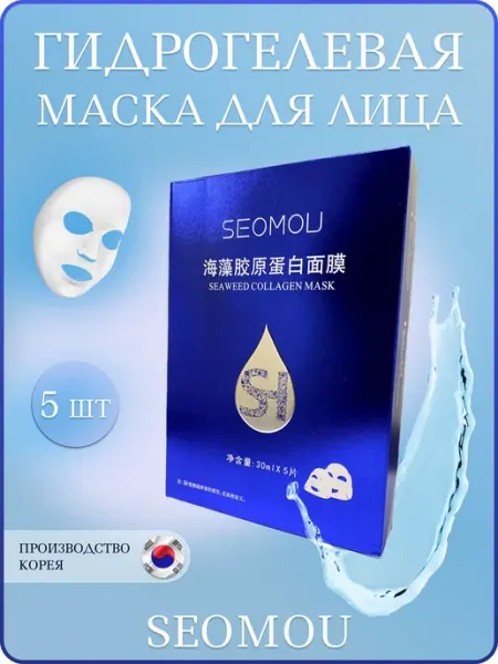 Гидрогелевая коллагеновая маска для лица