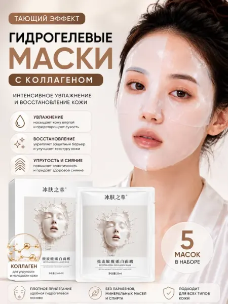 Корейские гидрогелевые тающие маски с коллагеном