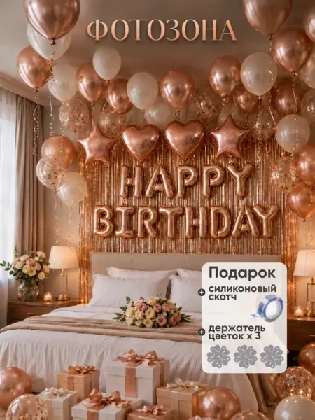 FiestaMagic Воздушные шары на день рождения фотозона